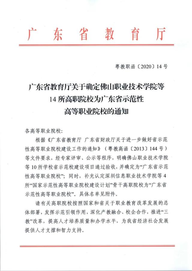 厉害！14所专科被评为“广东省示范性高等职业院校”-广东技校排名网