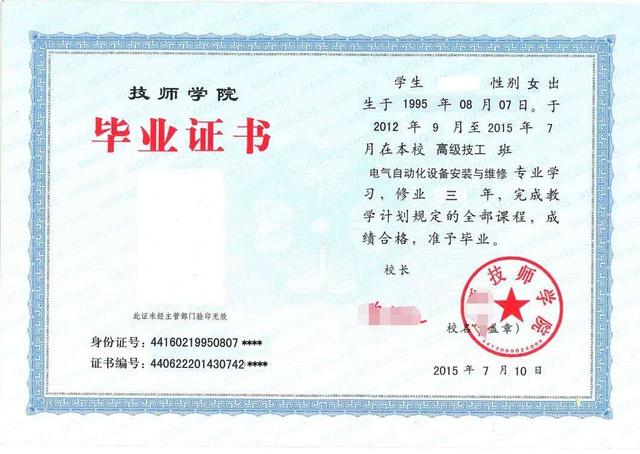 技师学院毕业不被承认大专学历?有猫腻?-广东技校排名网