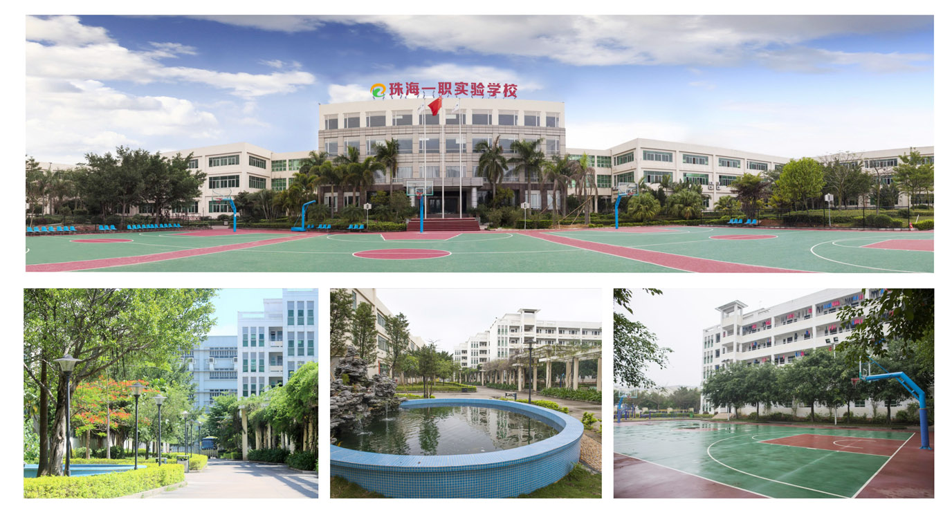 珠海一职实验学校-广东技校排名网