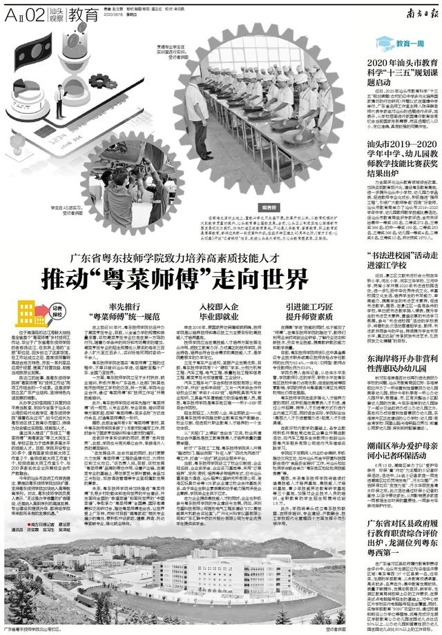 广东省粤东技师学院致力培养高素质技能人才，推动“粤菜师傅”走向世界-广东技校排名网