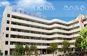 广州市番禺区工商职业技术学校怎么样-广东技校排名网