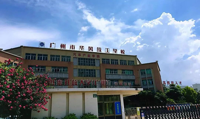 广州市华风技工学校2019年春季招生简章-广东技校排名网