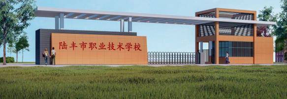 陆丰市职业技术学校-广东技校排名网