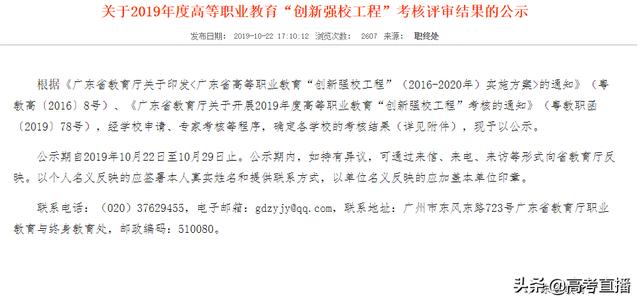 广东省前十名大专学校-广东大专排名-广东技校排名网