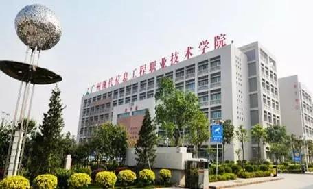 高职高考必看|全面了解广州现代信息工程职业技术学院-广东技校排名网