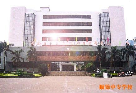 佛山中专学校有哪些 佛山中专学校排名-广东技校排名网