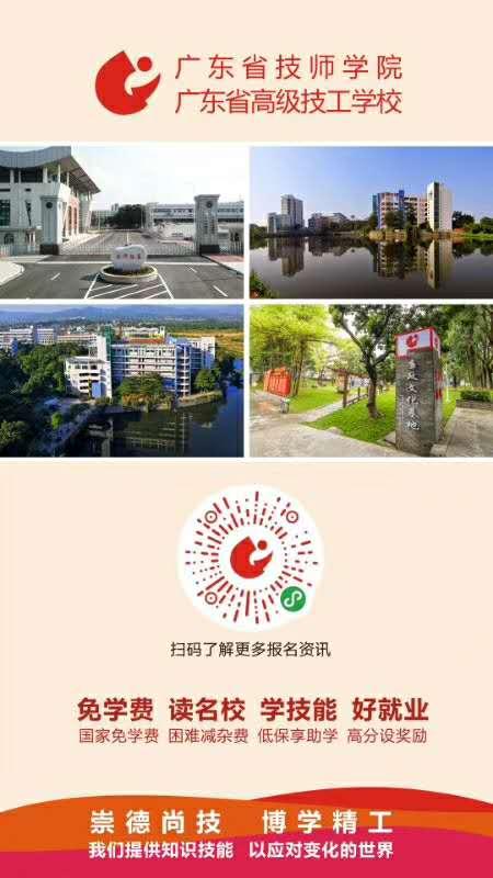 广东省技师学院（广东省高级技工学校）——崇德尚技、博学精工-广东技校排名网