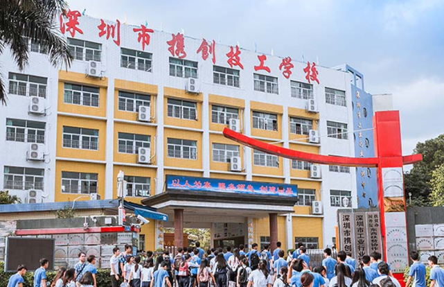 深圳市携创高技技工学校2020春季招生简章-广东技校排名网
