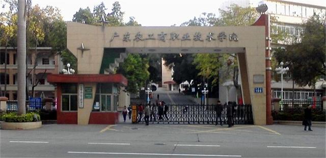 高职高考必看｜全面了解广东农工商职业技术学院-广东技校排名网