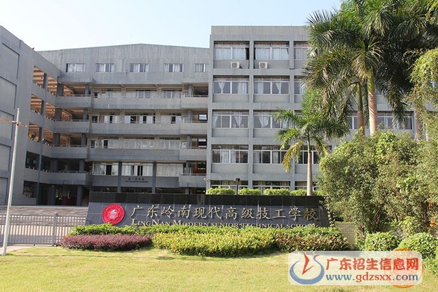 广东岭南现代技师学院2021招生简章-广东技校排名网