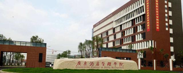 高职高考必看｜广东酒店管理职业技术学院-广东技校排名网