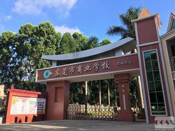 东莞市中专学校排名-2020年东莞技校职校排名榜-广东技校排名网