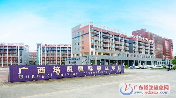 广西培贤国际职业学院2021年招生简章-广东技校排名网