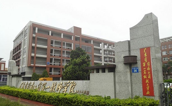 广州市中专学校哪些比较好-广州哪个中职学校比较好-广东技校排名网