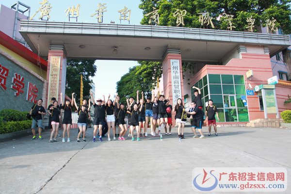 广州华南商贸职业学院2021年双证班招生简章-广东技校排名网