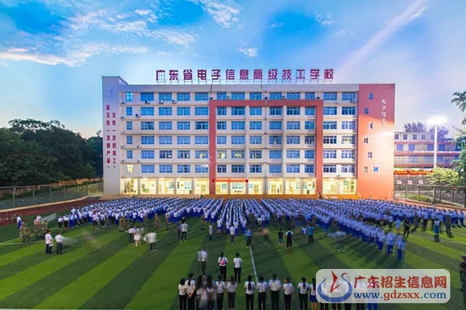 广东省电子信息高级技工学校2021年招生简章-广东技校排名网