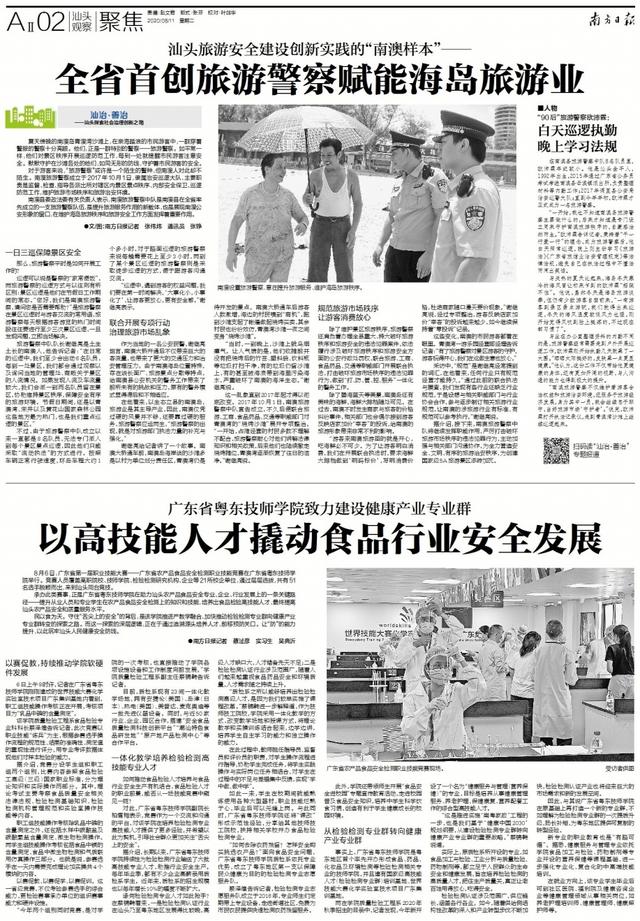 广东省粤东技师学院以高技能人才撬动食品行业安全发展-广东技校排名网
