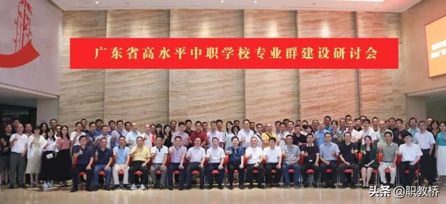 圆满举办!广东省高水平中职学校专业群建设研讨会顺利召开-广东技校排名网