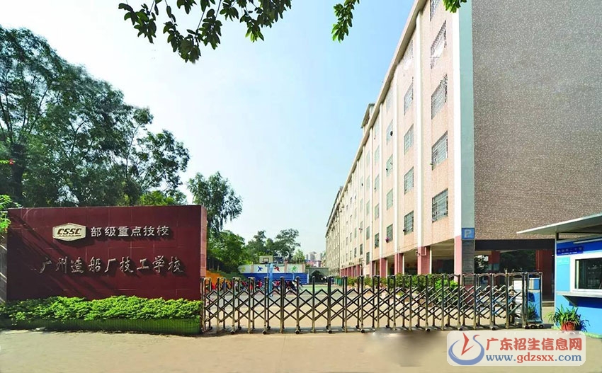 广州造船厂技工学校2020年招生简章-广东技校排名网