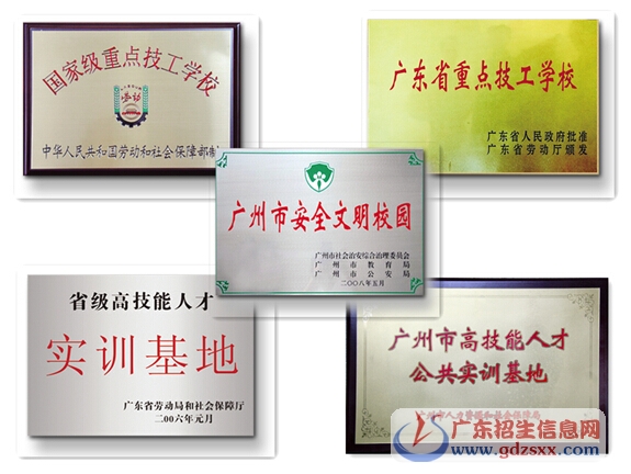 广州市公用事业技师学院2021年招生简章-广东技校排名网