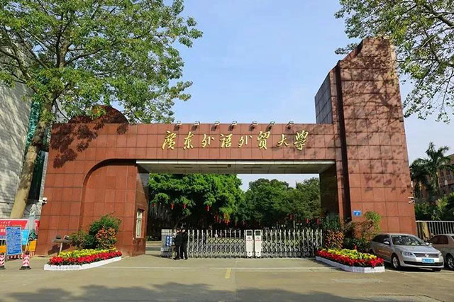 广东外语外贸大学电商物流学院2021年招生简章-广东技校排名网