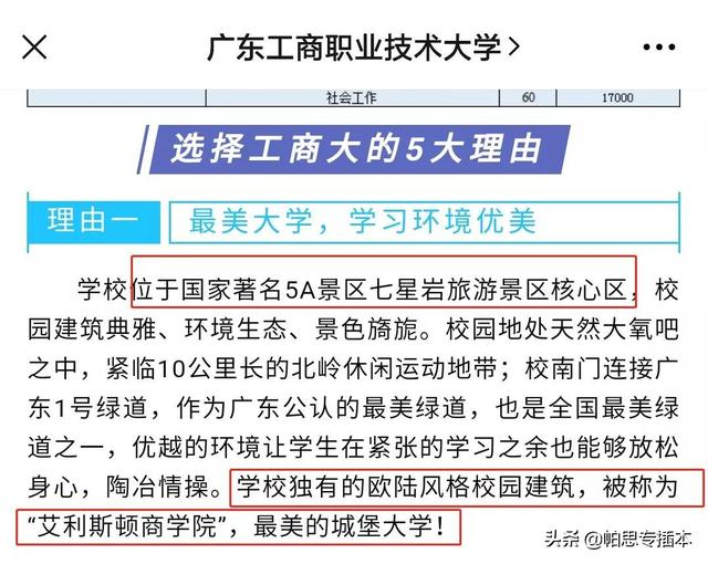 广东工商职业技术大学:外号“艾利斯顿”,号称全国最美的大学-广东技校排名网