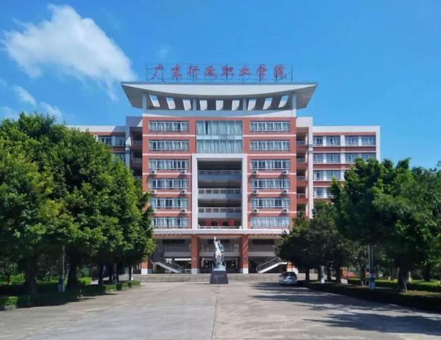广东大学巡礼-广东行政职业学院-广东技校排名网