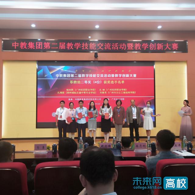 广州市白云工商技师学院在中教集团第二届教学技能交流活动暨教学创新大赛中再获佳绩-广东技校排名网