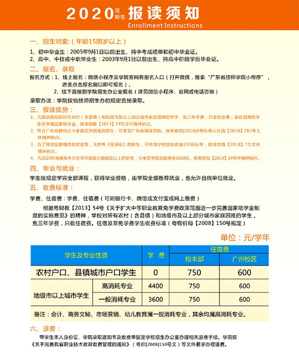 广东技师学院招生要求-广东技师学院怎么样-广东技校排名网