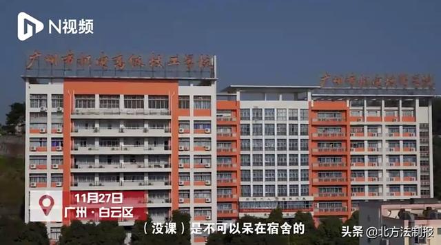 广州一技校规定:没课不准回宿舍？！校方回应了-广东技校排名网
