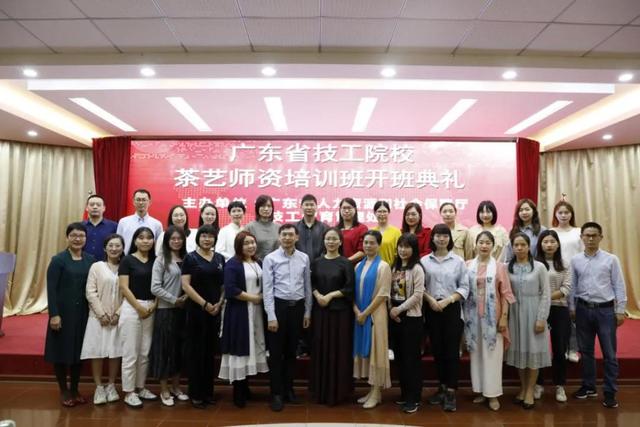广东省技工院校茶艺师资培训班在东莞技师学院举行-广东技校排名网