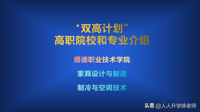 双高计划中的高职院校和专业介绍:顺德职业技术学院及专业-广东技校排名网