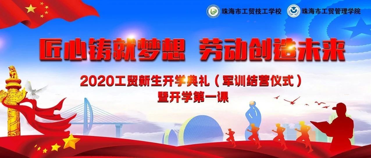 珠海市工贸技工学校军训-广东技校排名网