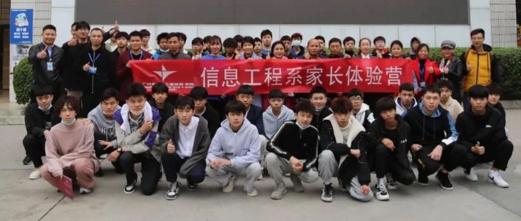 广州市白云工商技师学院信息工程系家长体验营活动-广东技校排名网