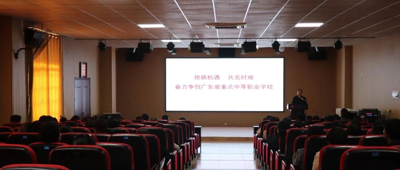 广州华成理工职业技术学校争创广东省重点中等职业学校-广东技校排名网