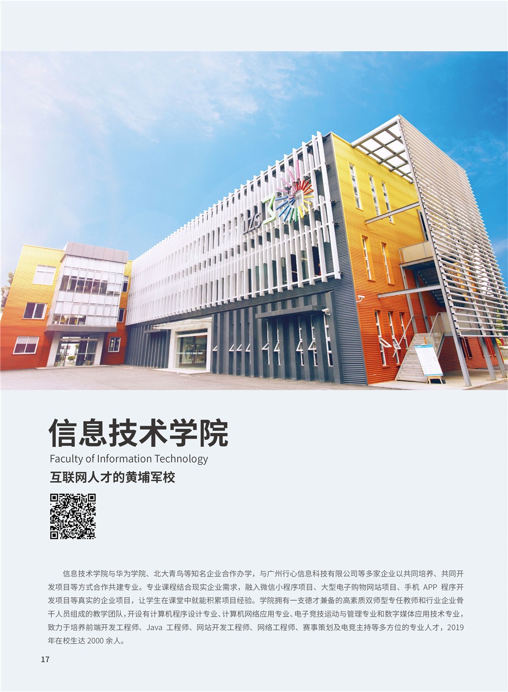 广东岭南现代技师学院2020年招生简章（可升大专）-广东技校排名网