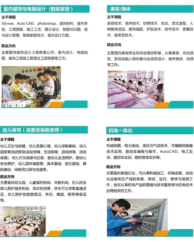 广东省农工商职业技术学校有什么专业-广东技校排名网