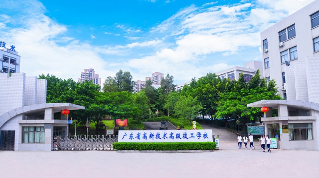 广东省高新技术高级技工学校怎么样好不好-广东技校排名网