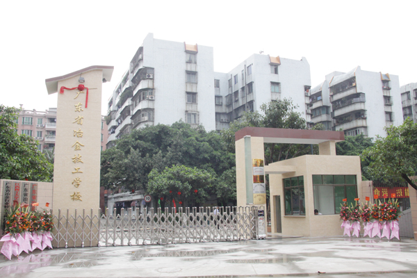 广东省冶金技工学校怎么样,好不好-广东技校排名网
