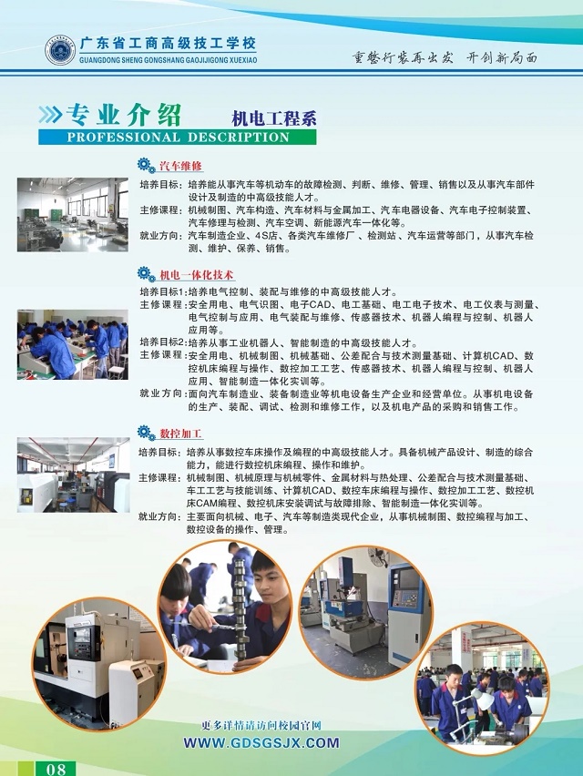 广东省工商高级技工学校有什么专业-广东技校排名网