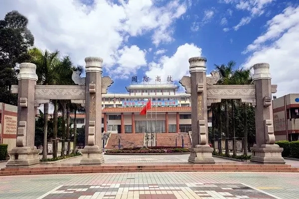 广东省国防科技技师学院怎么样好不好-广东技校排名网