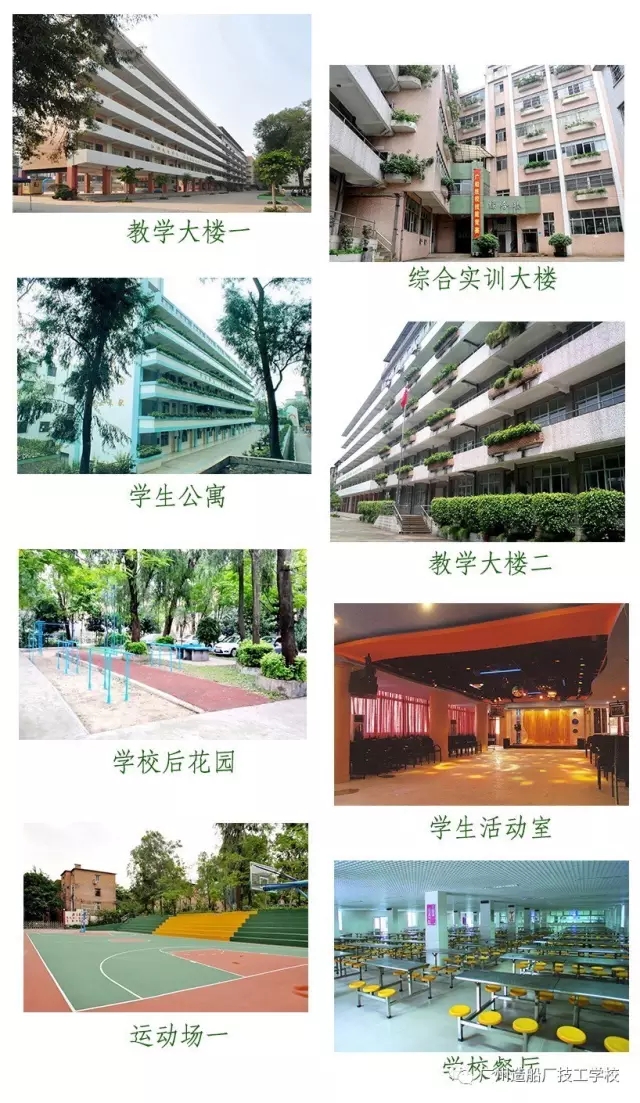 广州造船厂技工学校校园环境照片-广东技校排名网