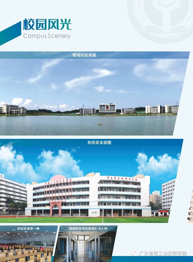 广东省轻工业技师学院宿舍住宿环境-广东技校排名网