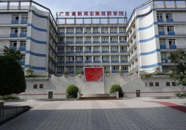 广东省新闻出版高级技工学校怎么样好不好-广东技校排名网