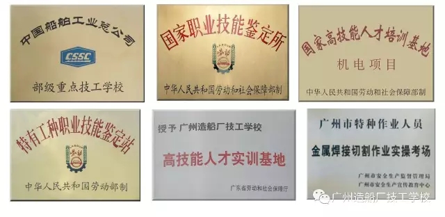 广州造船厂技工学校怎么样好不好-广东技校排名网