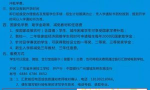 广东省环保技工学校怎么报名-报名网址和报名时间多少