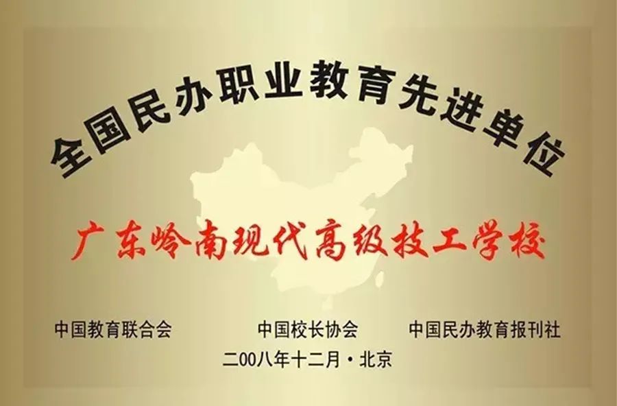 广东岭南现代技师学院2021年春季招生