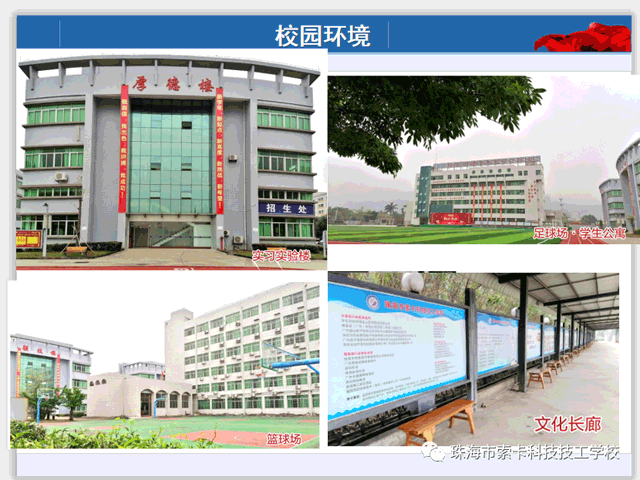 广东省珠海市索卡科技技工学校面向全国招生