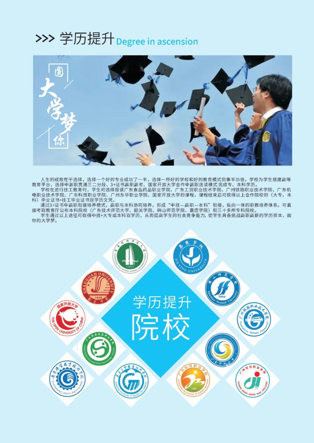 【官方发布】广东应用技工学校2021年春季招生简章