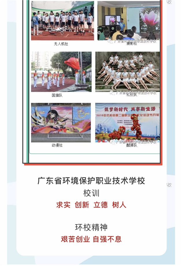 广东省环境保护职业技术学校分数线-广东技校排名网